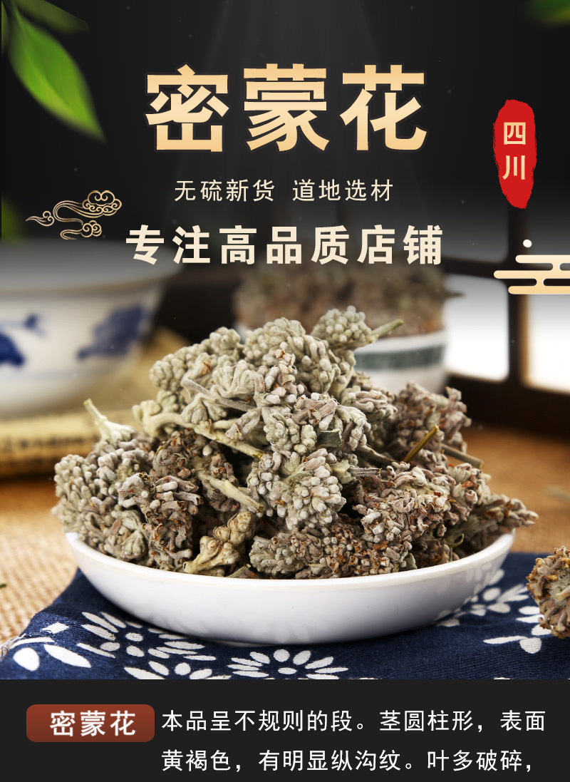 同仁堂中药材密蒙花500克密檬花小锦花黄饭花迷蒙花蜜蒙花树