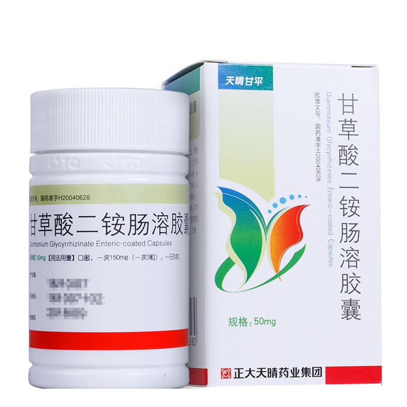 天晴甘平 甘草酸二铵肠溶胶囊50mg*63粒* 1瓶【图片 价格 品牌 报价】