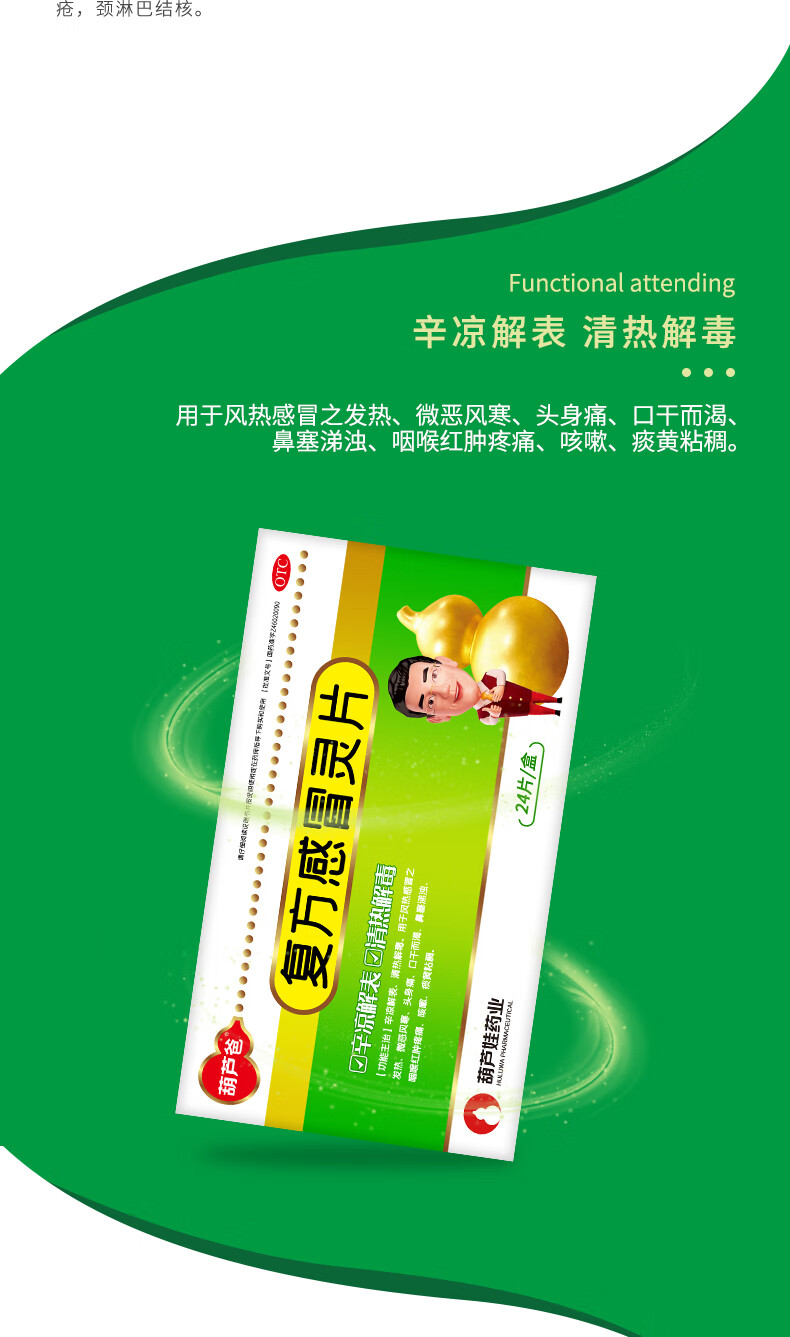 葫芦爸 复方感冒灵片 0.45g*24片 5盒【图片 价格 品牌 报价】-京东