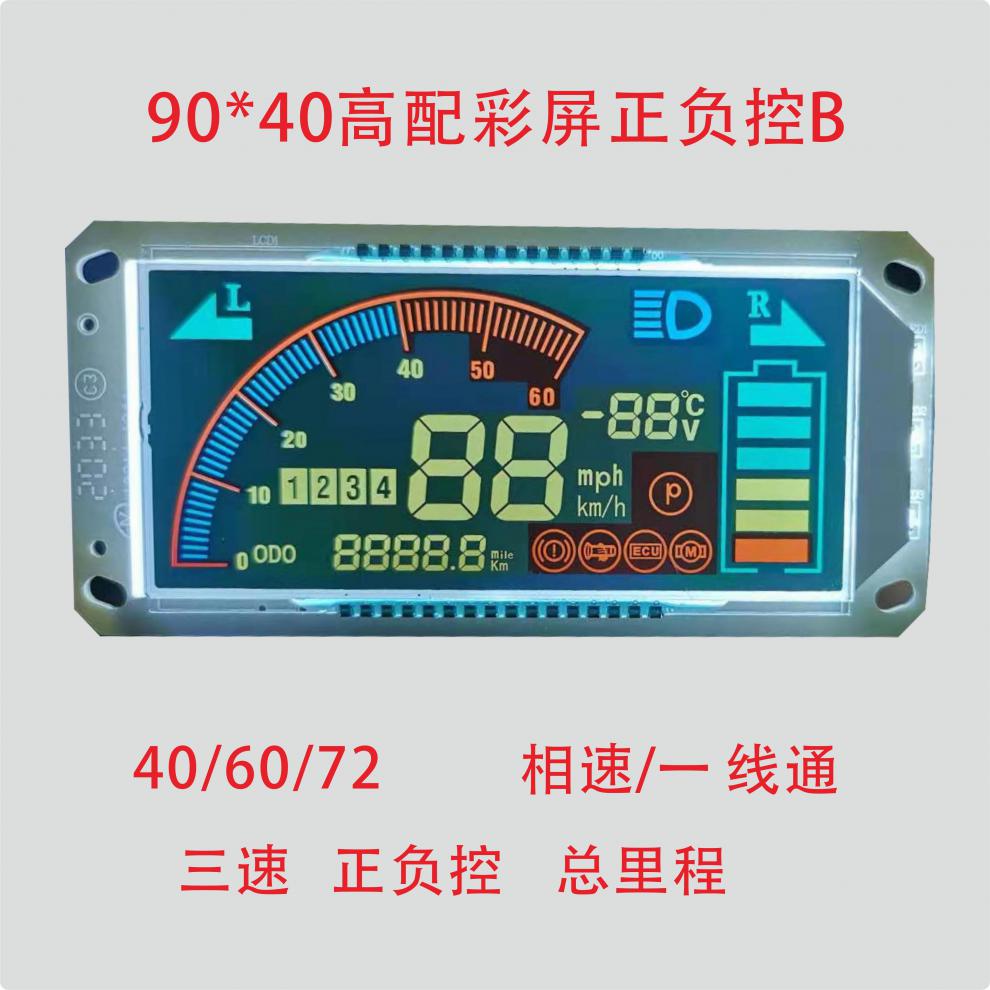 新日电动车仪表显示屏液晶绿源台铃立马绿驹爱玛雅迪赛鸽led 90*40