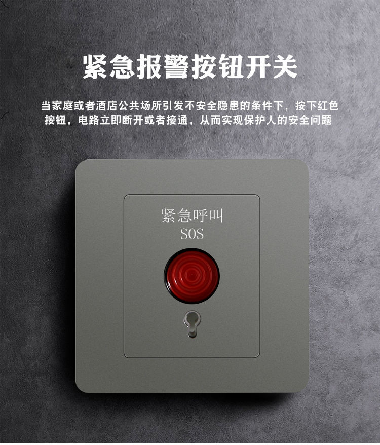 紧急报警按钮开关呼叫sos求救开关面板 手动复位报警面板86型 灰色【
