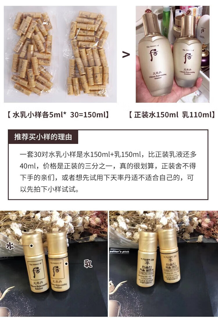 韩国whoo后 天率丹水 乳液小样5ml 补水保湿 紧致滋润 天率丹水 乳各