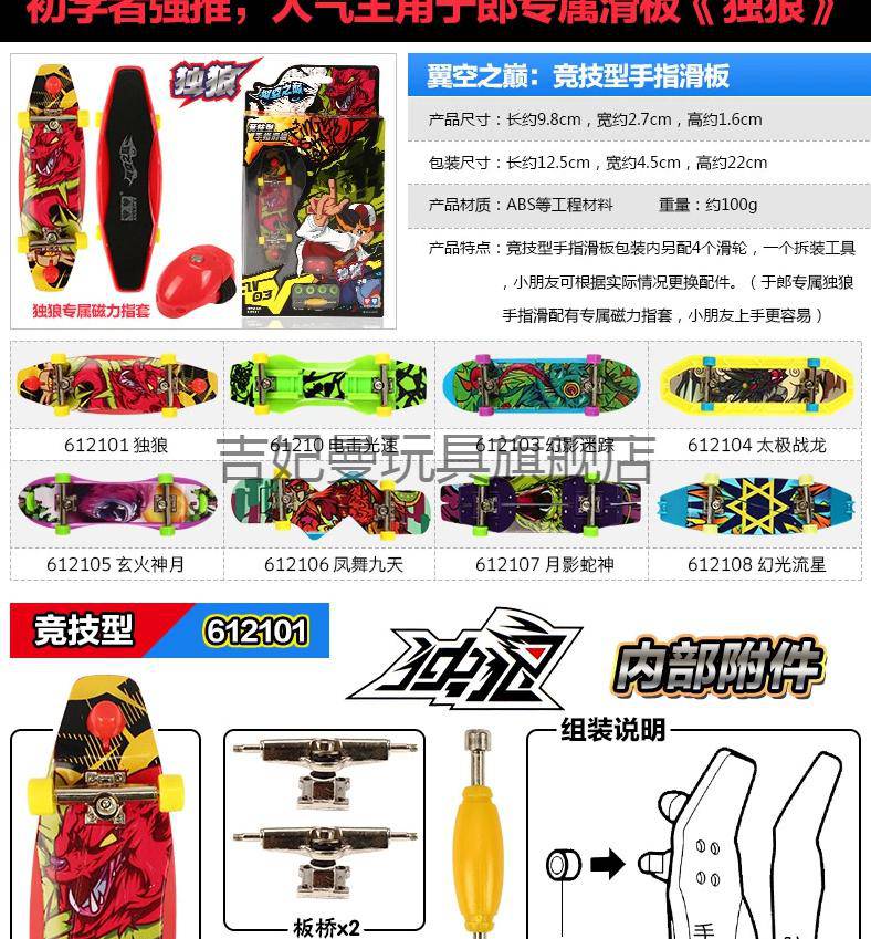 翼空之巅手指滑板玩具影风幽狼凤舞九天独狼幻影血蝠情景系列1型