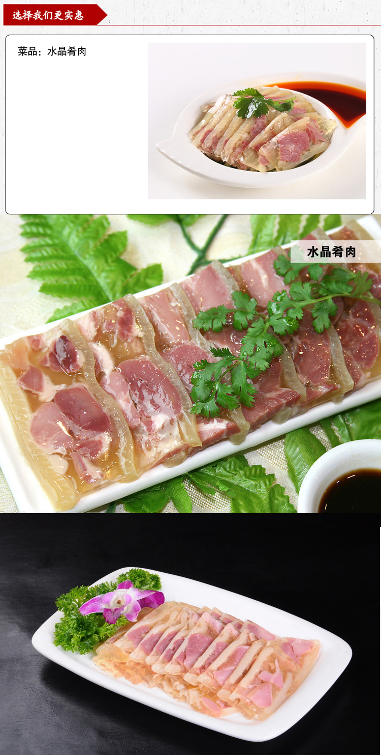 官方旗艦水晶餚肉冷盤菜酒涼菜即食醬滷肉涼拌菜食材半成品美食