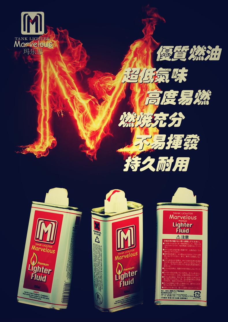 2022新款【高品质】原装日本marvelous玛乐意复古煤油打火机专用油