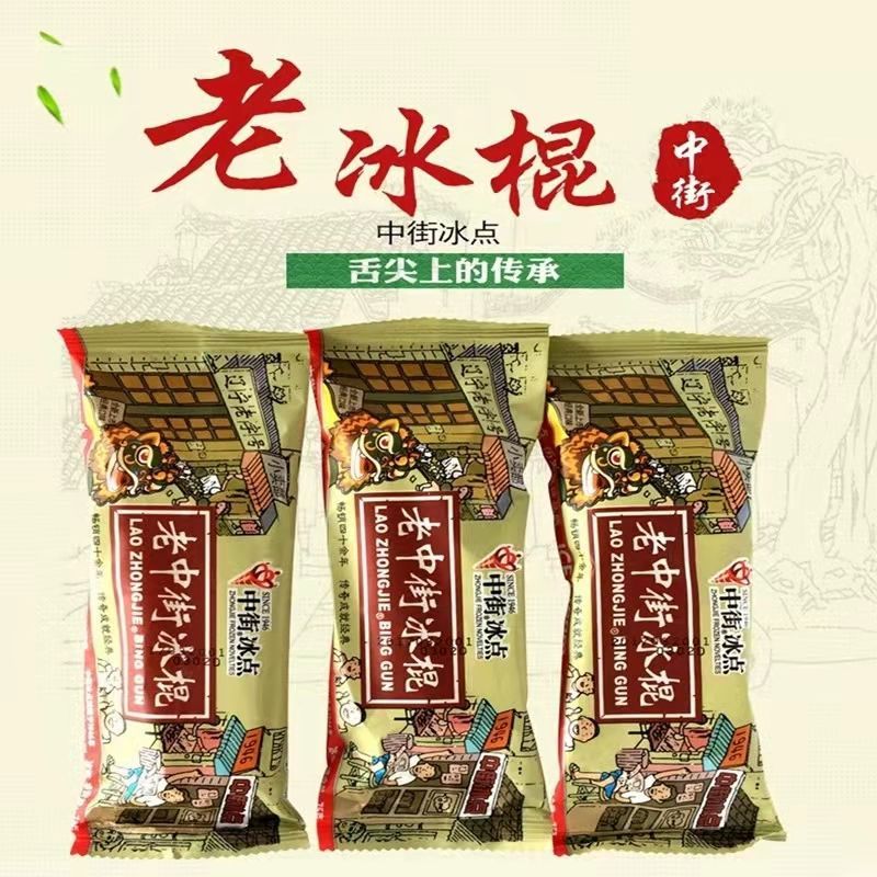 五折 整箱中街老冰棍 老北京老冰棒雪糕 冰激凌冰淇淋冰棍 中街老冰棍