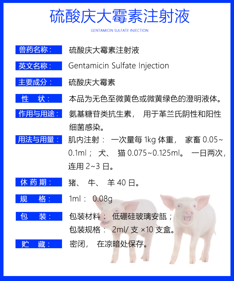 硫酸庆大霉素狗狗用量图片