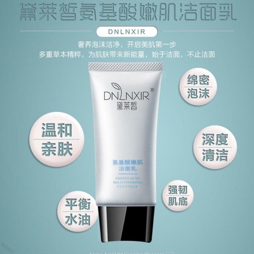 优选好物 黛莱皙氨基酸嫩肌洁面乳洗面奶 黛莱皙氨基酸嫩肌洁面乳