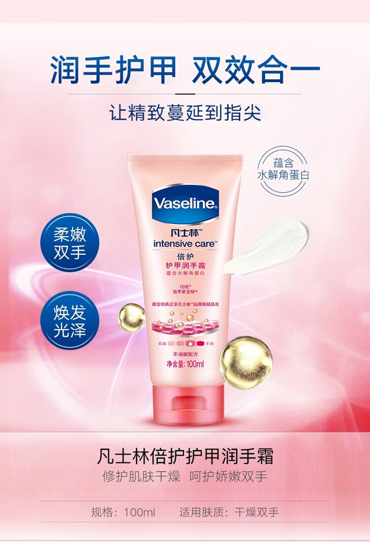 凡士林(vaseline)護甲潤手霜 (護手霜)(新老包裝隨機發貨) 修護100g