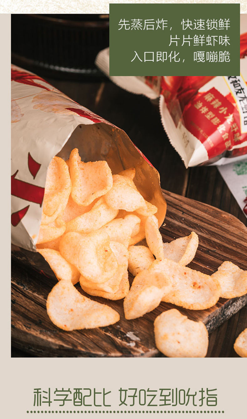 长沙文和友虾片麻辣小龙虾味开袋即食零食薯片膨化食湖南特产 麻辣味