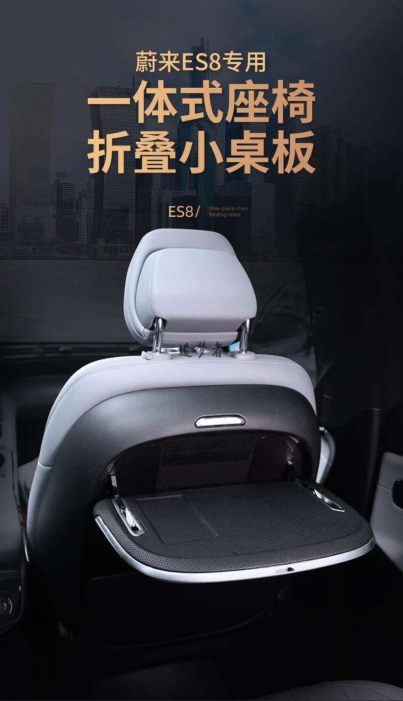 适用于蔚来es8小桌板车载后排桌子一体式多功能折叠汽车改装桌板蔚来