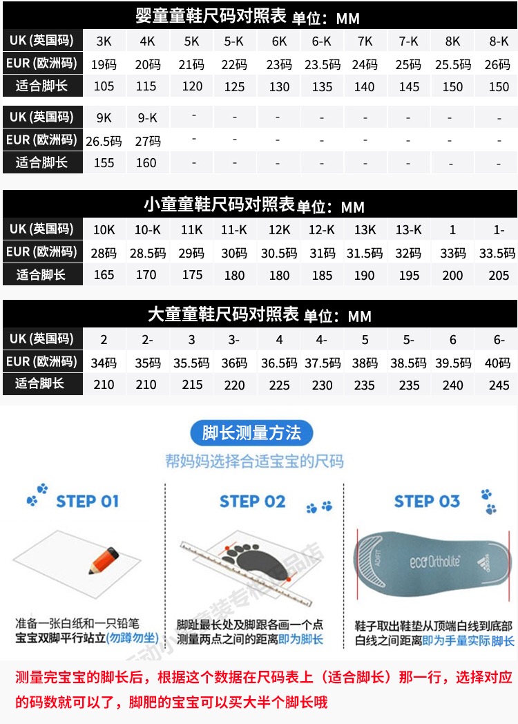 儿童阿迪鞋尺码对照表图片