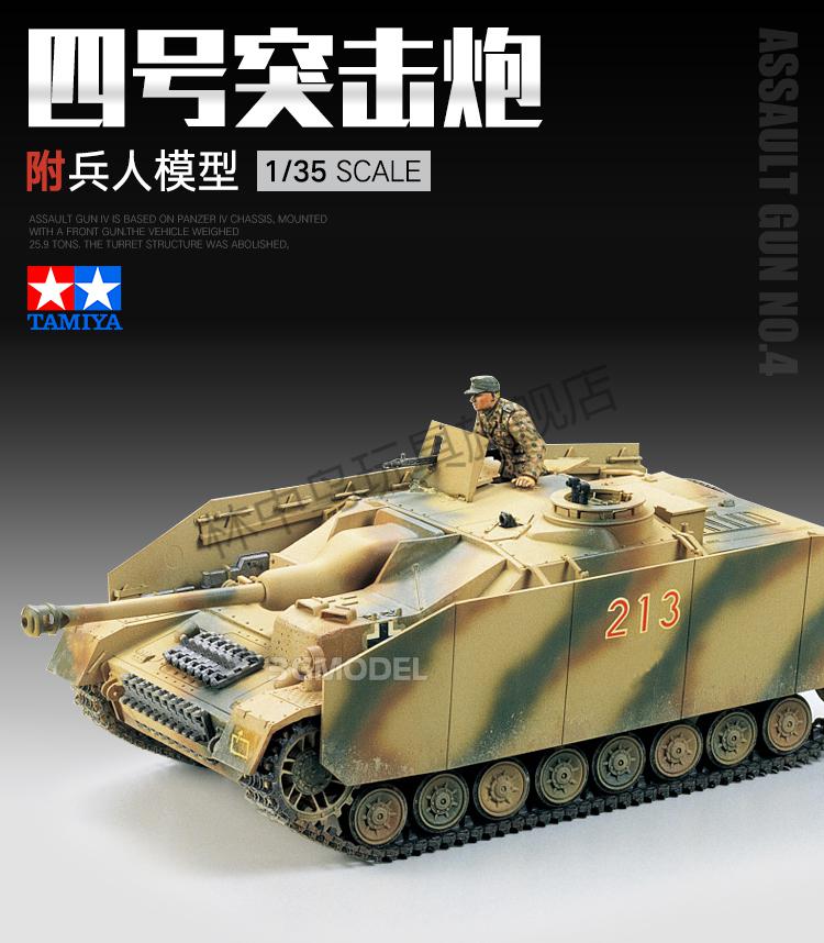 田宫坦克军事拼装模型3g塑料坦克模型 德国四号突击炮 1/35定制 德国