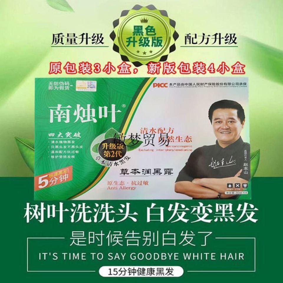 南烛叶植物草本染发剂南烛叶清水黑发南竹叶天然植物彩色染发剂膏草本