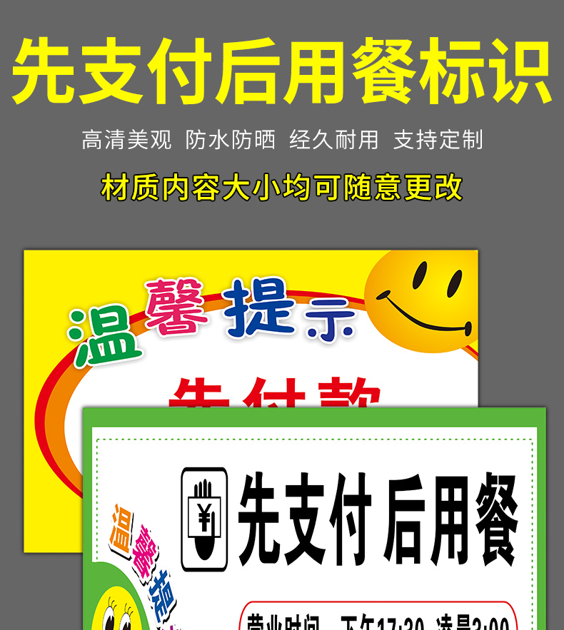 芙号先支付后用餐提示牌请先付款后取餐用餐消费区扫码后出示支付凭证