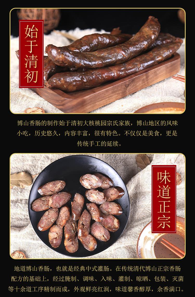 老博山王兆耐精肉五花香肠山东特产淄博休闲零食小吃500g 香肠(辣味)