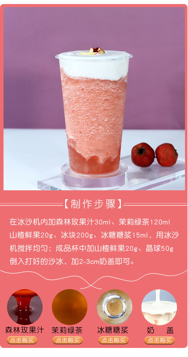商用浓缩森林莓果山楂汁冲饮果汁饮料浓浆原浆奶茶店原材料红西柚浓浆