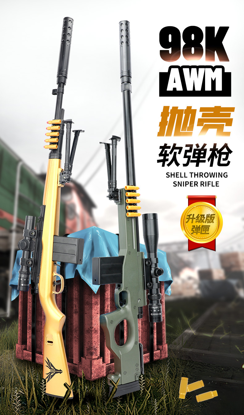 抛壳awm儿童玩具软弹枪抛壳98k克超大号吃鸡全装备软蛋 抛壳awm-满配