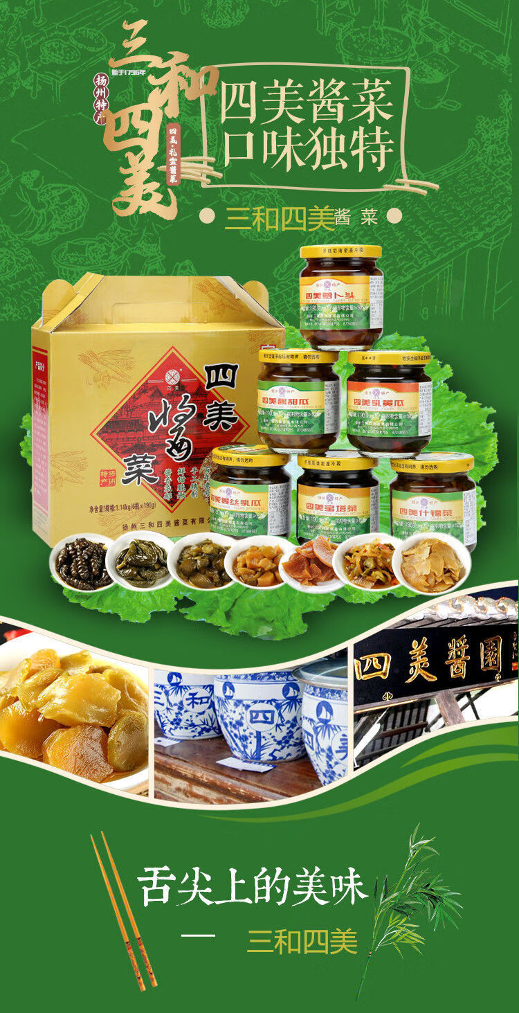 扬州特产中华瓶装酱菜礼盒送礼正宗江苏食品b礼盒190g8瓶