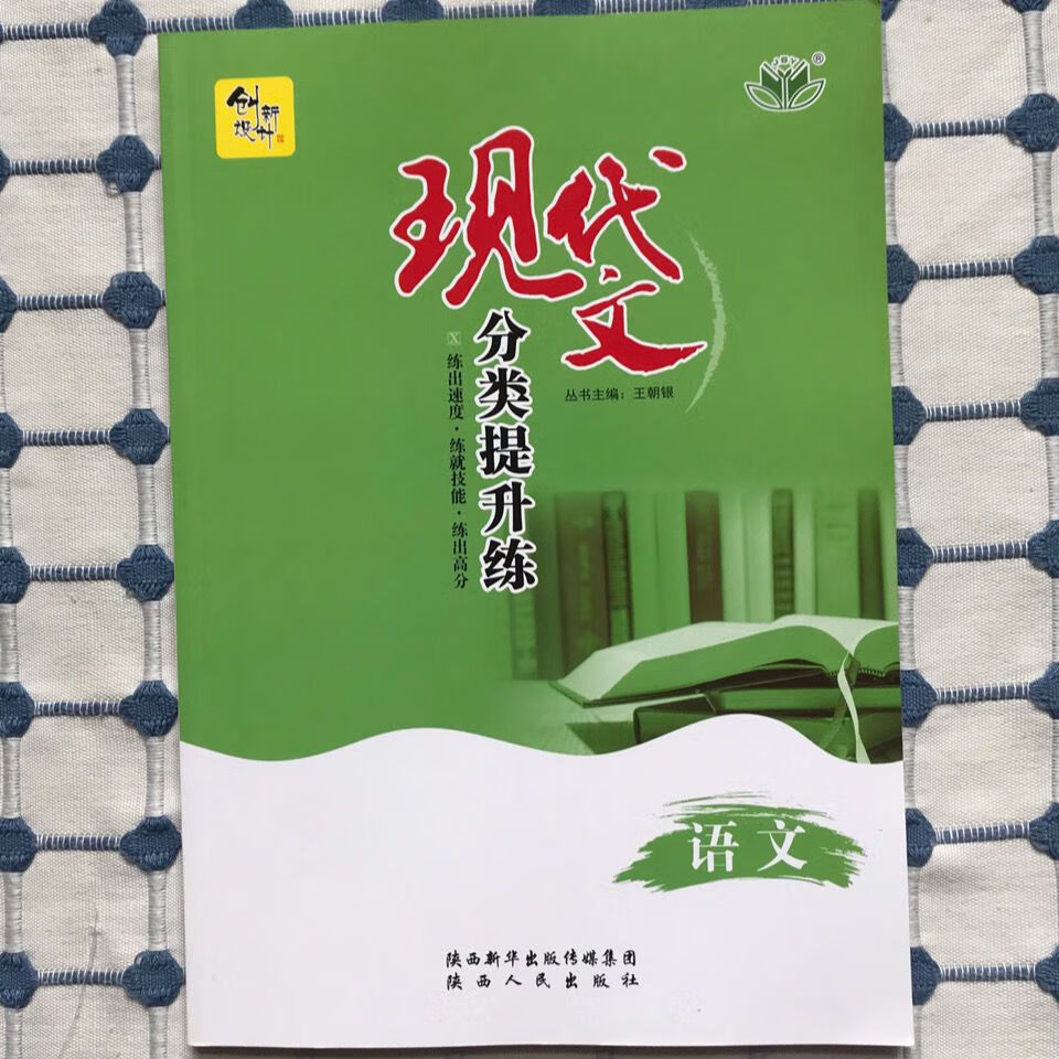 2022创新设计现代文分类提升练语文主编王朝银2022创新设计现代文分类