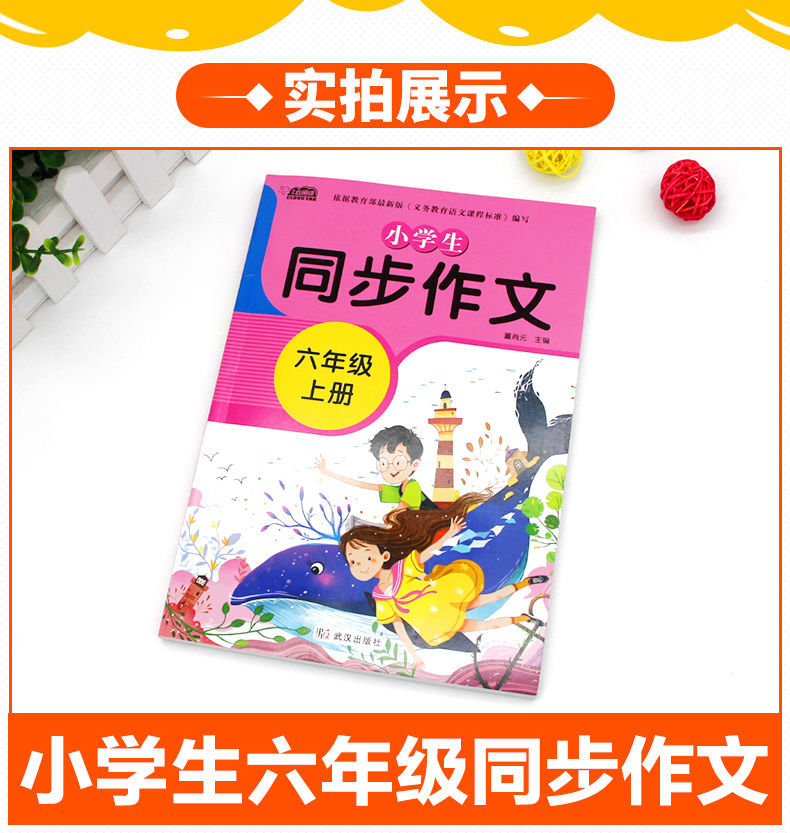 六年级同步作文上册》董尚元【摘要 书评 试读】- 京东图书