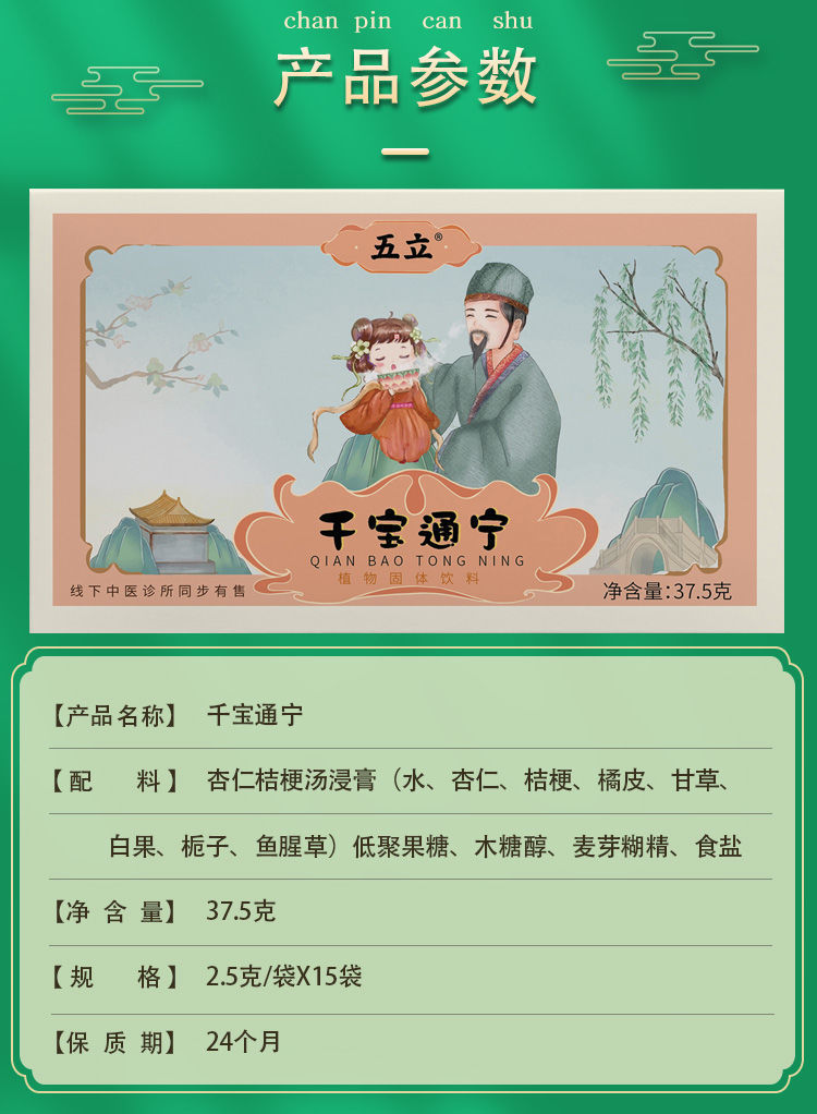 通宁杏仁桔梗汤 五立堂千宝通宁散杏仁桔梗汤陈梗末甘桔百合冲剂五立