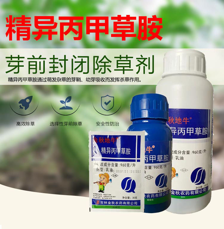 高邦 精异丙甲草胺苗前封闭除草剂大豆葵花玉米西瓜田除草剂 72%异丙