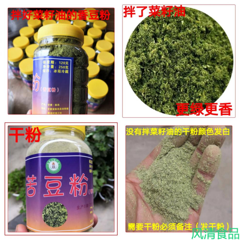 苦豆粉香豆粉香豆子香苜蓿蒸花卷食用农产品250克甘肃特产