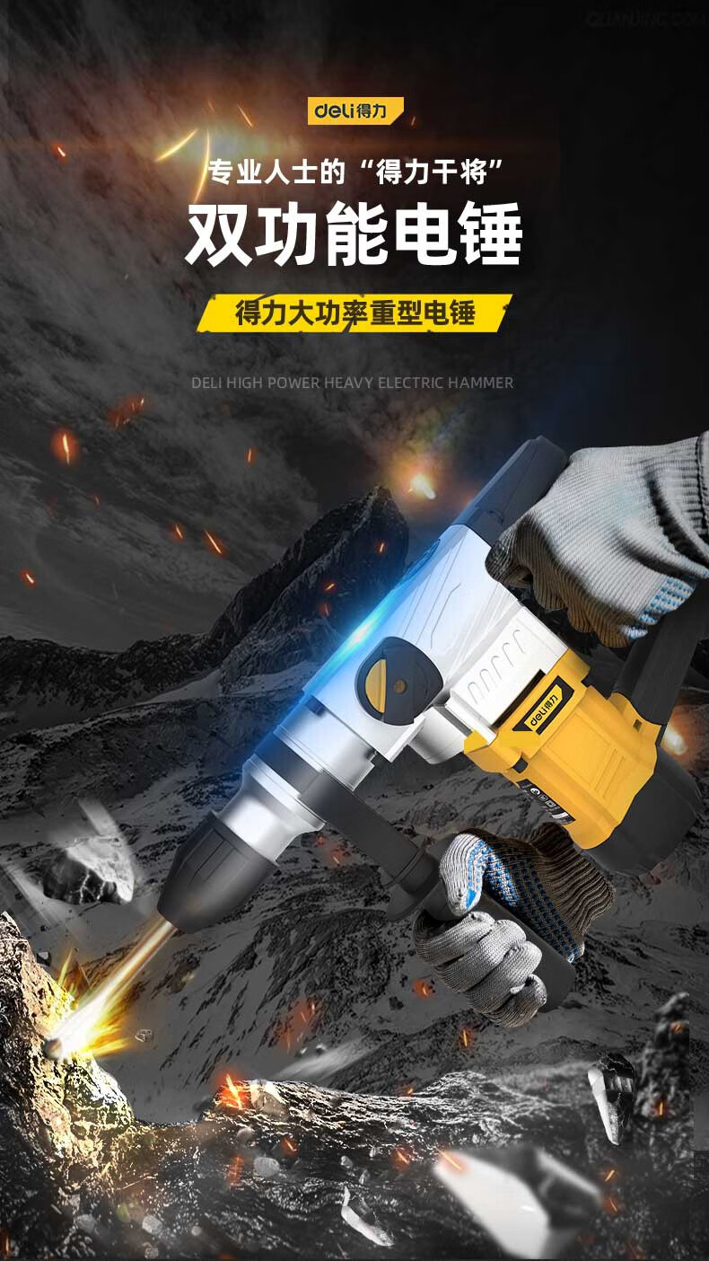 得力deli电锤电镐两用大功率冲击钻电钻工业级电钻电锤电动工具工具