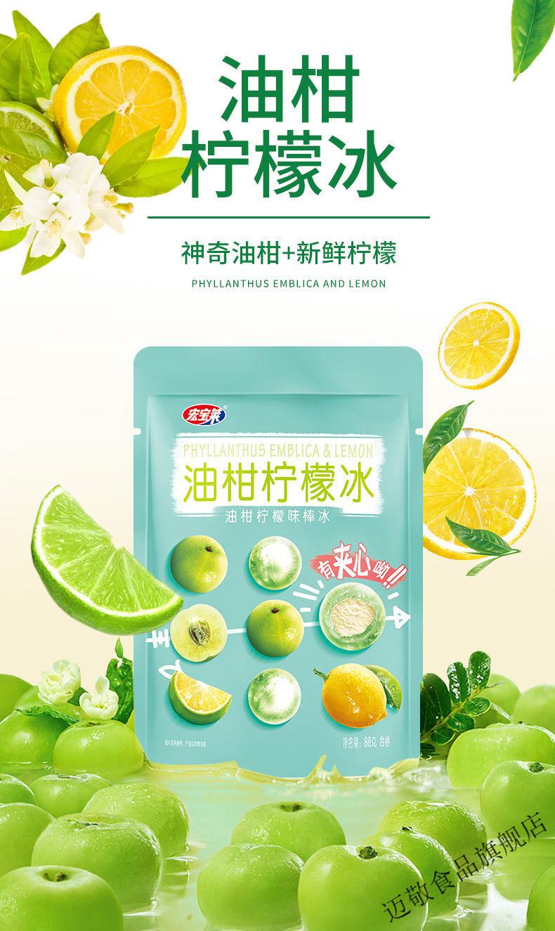 宏宝莱荔枝酸奶冻油柑柠檬冰罗森同款冰淇淋球冰棍冰棒8袋装冷饮水晶