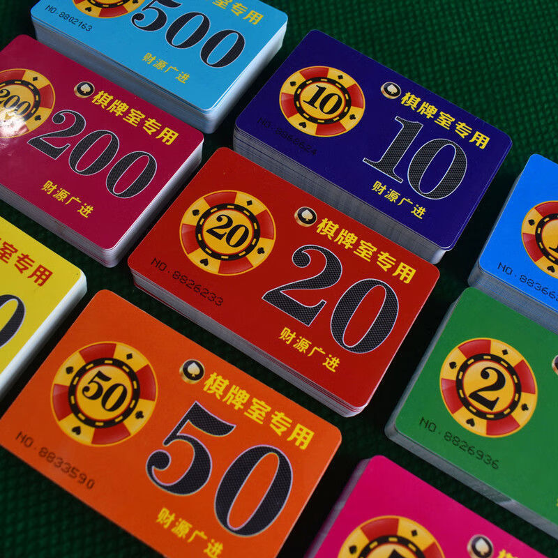 麻将筹码棋牌室打牌筹码卡打麻将码子筹码币一套塑料牌子定制卡片