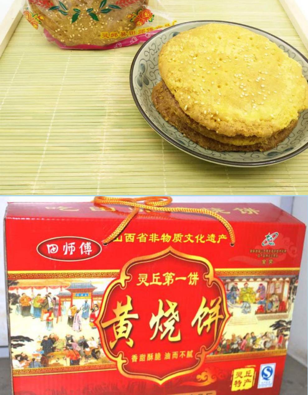 山西灵丘特产黄烧饼手工烤饼芝麻酥饼早餐饼30个装甜味内装30个