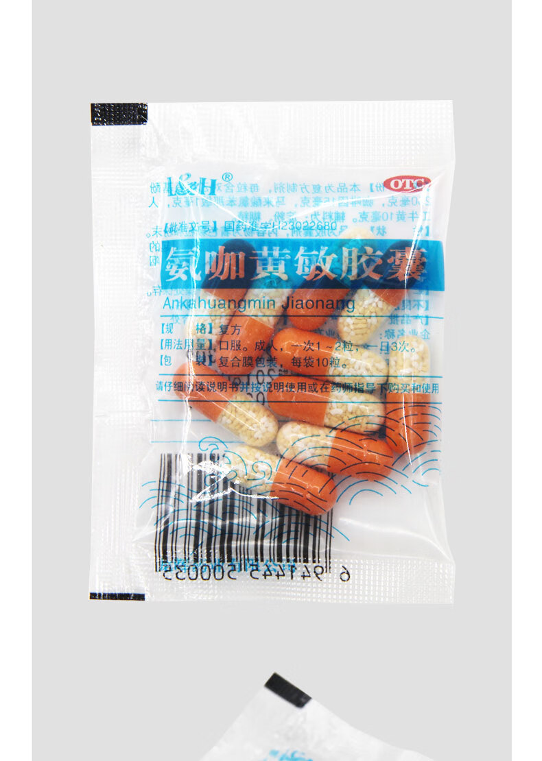 氨咖黄敏胶囊 速效胶囊10粒 1袋装【图片 价格 品牌 报价】-京东