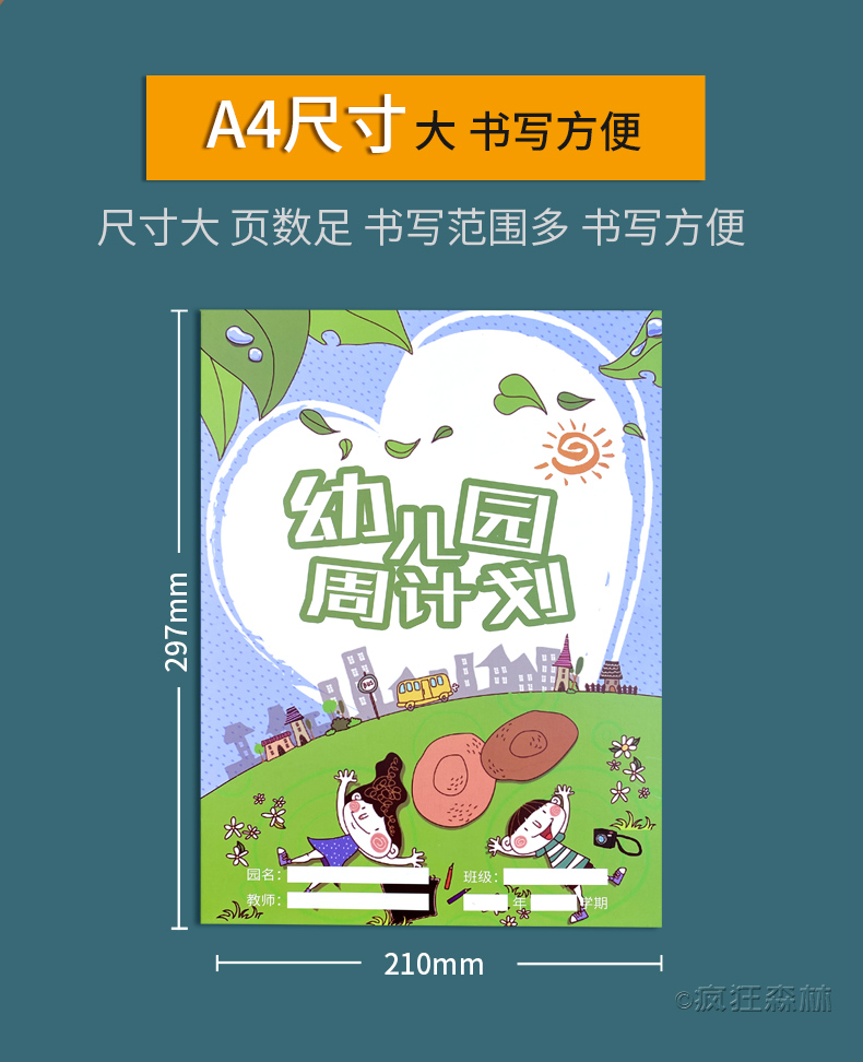 计划安排登记本工作排程表教师工作手册 幼儿园交费记录本-牛皮纸封面