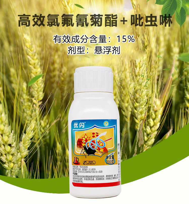 氯氟吡虫啉高效氯氟氰菊酯果树花卉蔬菜菜青虫蚜虫红蜘蛛杀虫剂200g