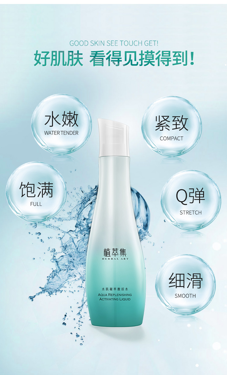 植萃集水肌凝萃激活水补水保湿爽肤水润控油滋润官方旗舰 植萃集水肌
