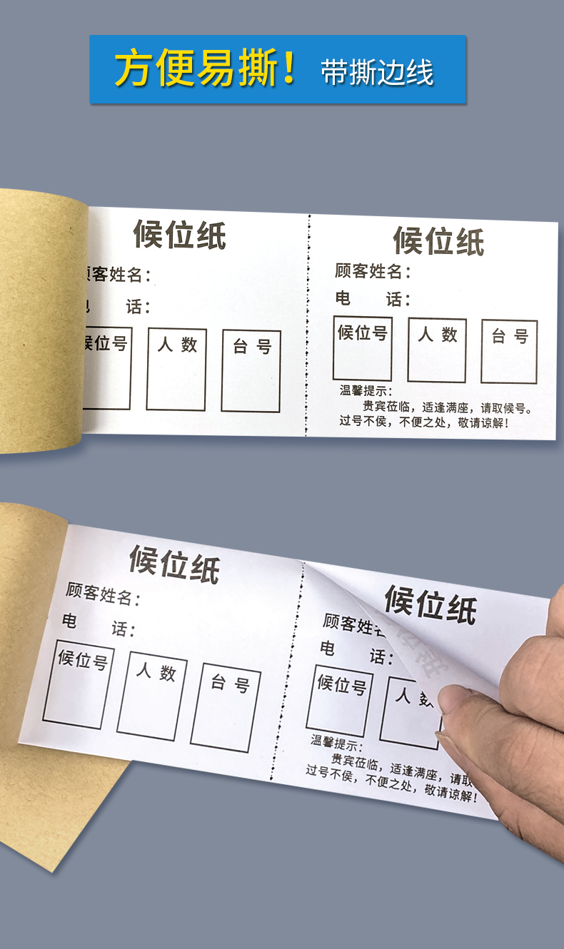 候位纸叫号纸餐厅饭店排队叫号纸等位纸酒楼排位纸排号纸轮号纸餐饮