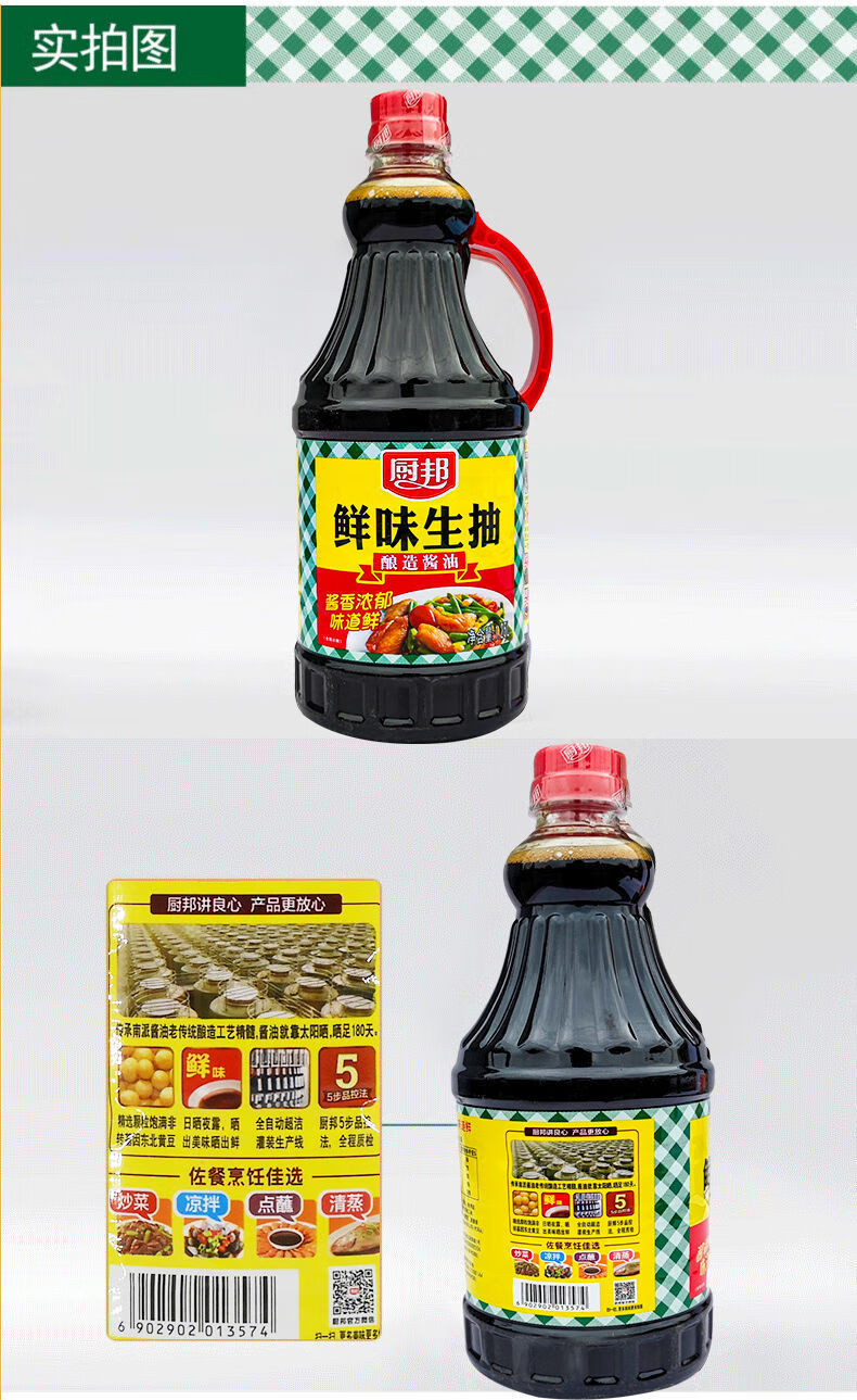 厨邦鲜味生抽味极鲜酱油大桶装黄豆酱油凉拌炒菜 厨邦鲜味生抽1.