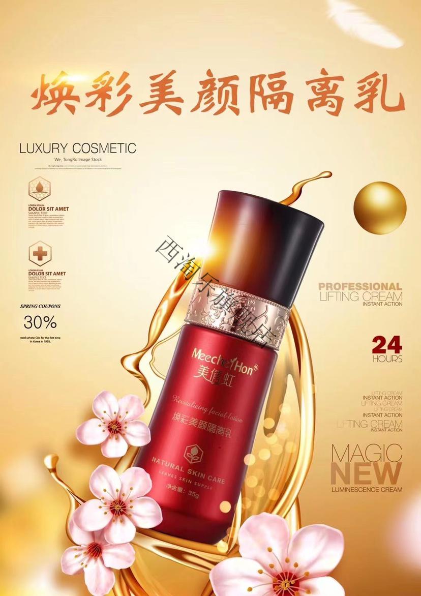 美倩虹焕彩美颜隔离乳 防ii晒隔离二合一35g【图片 价格 品牌 报价】