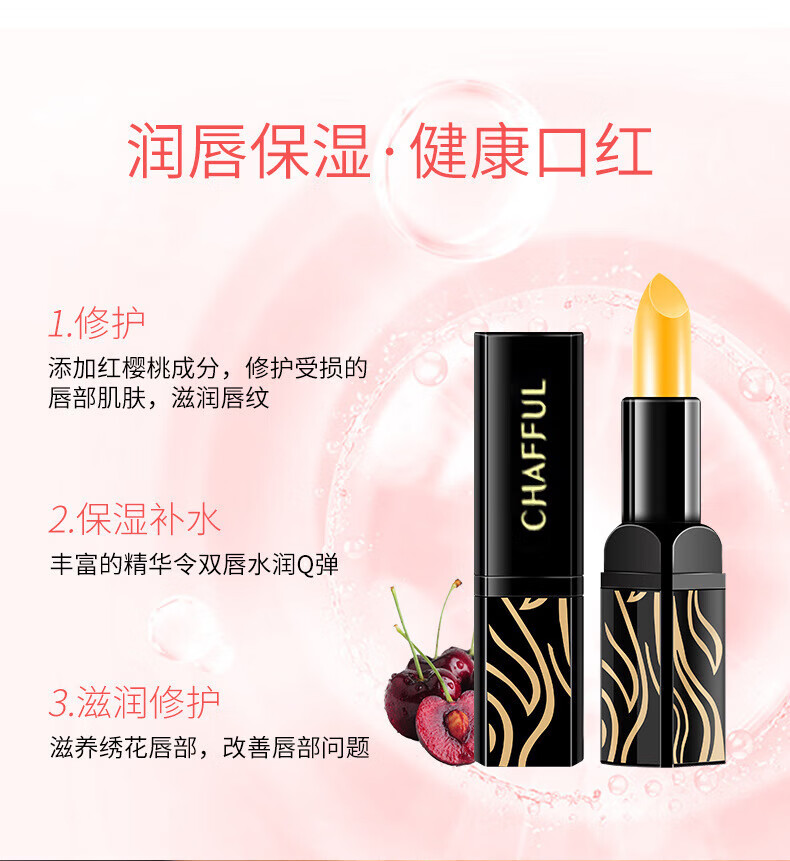 香芙儿传奇经典红樱桃今润唇膏千人千色生润唇膏女士变色唇膏滋润保湿 3.8g 1支