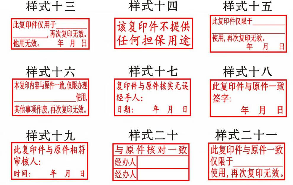 tulx 此复印件与原件一致核对相符已核章存放再次复印无效印章定刻