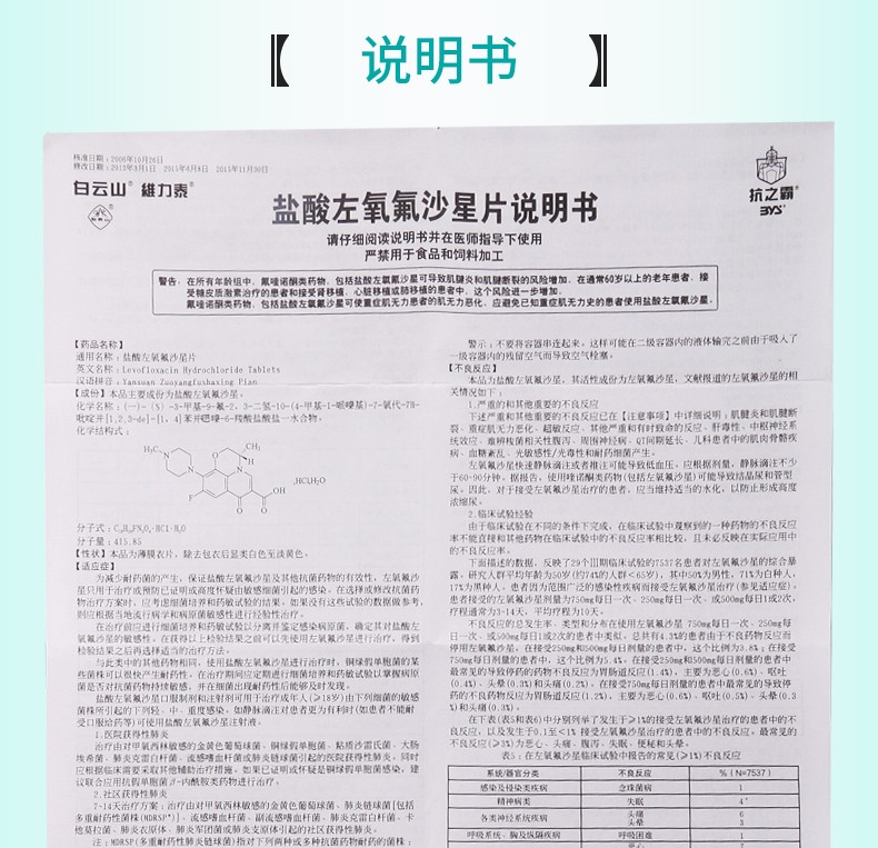 白云山盐酸左氧氟沙星片12片男性女性治疗生殖器泌尿路系统感染消炎药