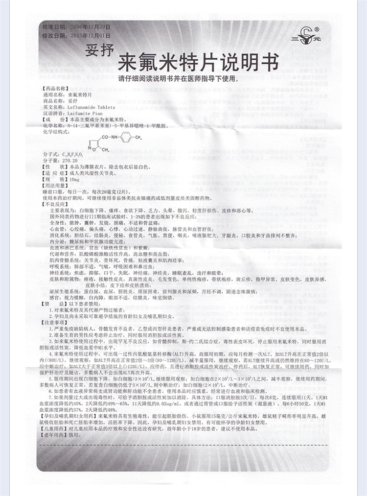妥抒 来氟米特片 10mg*30片 风湿关节炎肌肉疼痛狼疮性肾炎类风湿性