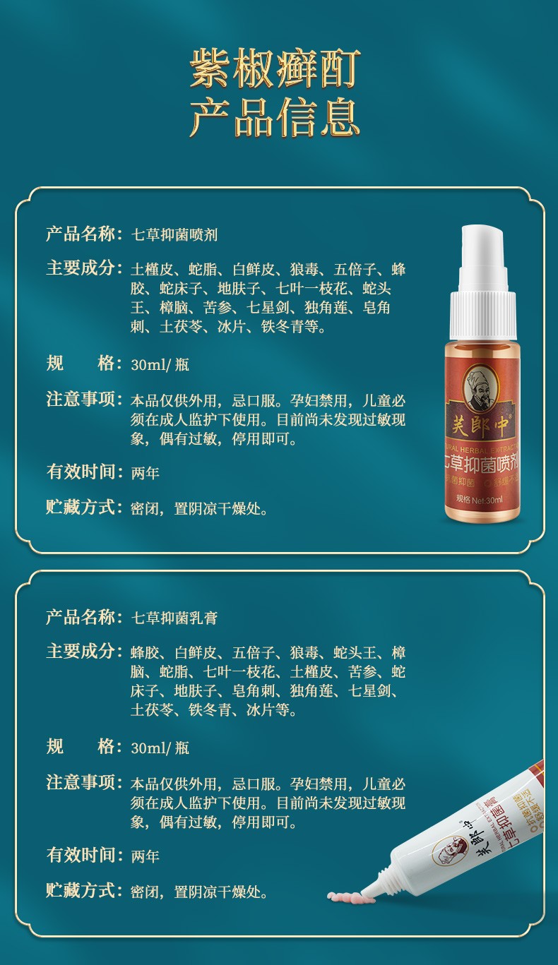 【京选好货】芙郎中七草套装7草喷剂七草乳膏夫郎中 10盒装【图片