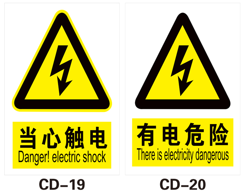 勿触摸标识贴安全用电当心触电提示牌当心触电电力配电室箱警示标志