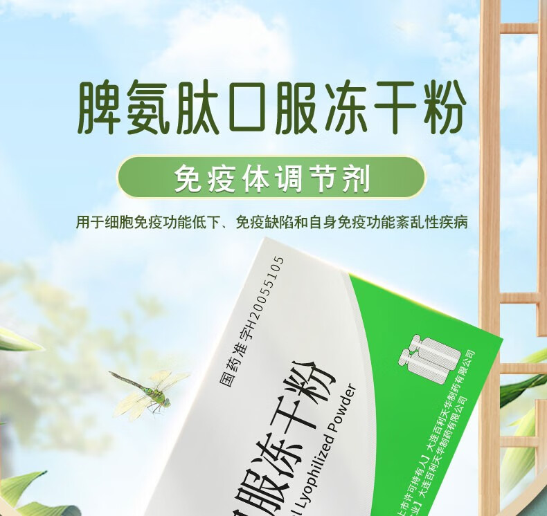 百利金脾氨肽口服冻干粉儿童2mg5瓶盒1盒装