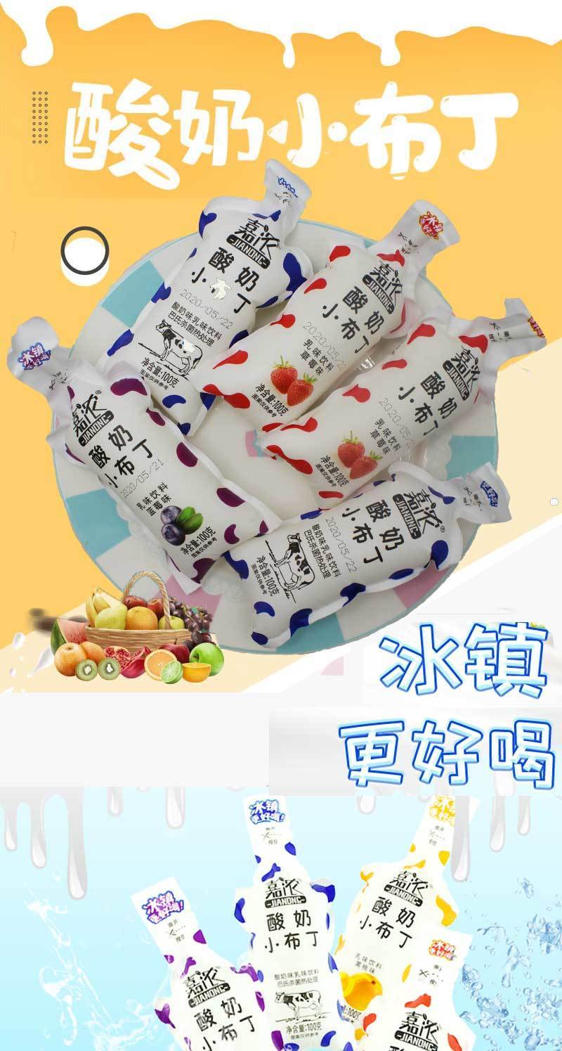 嘉浓酸奶小布丁乳酸饮料ad100g5袋钙风味夏季冷饮儿童水果味饮品多