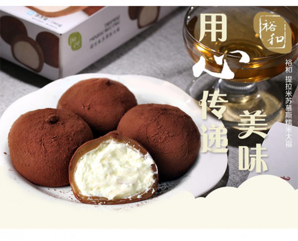 裕和提拉米苏慕斯大福冰淇淋雪媚娘糯米糍雪糕冰凉和