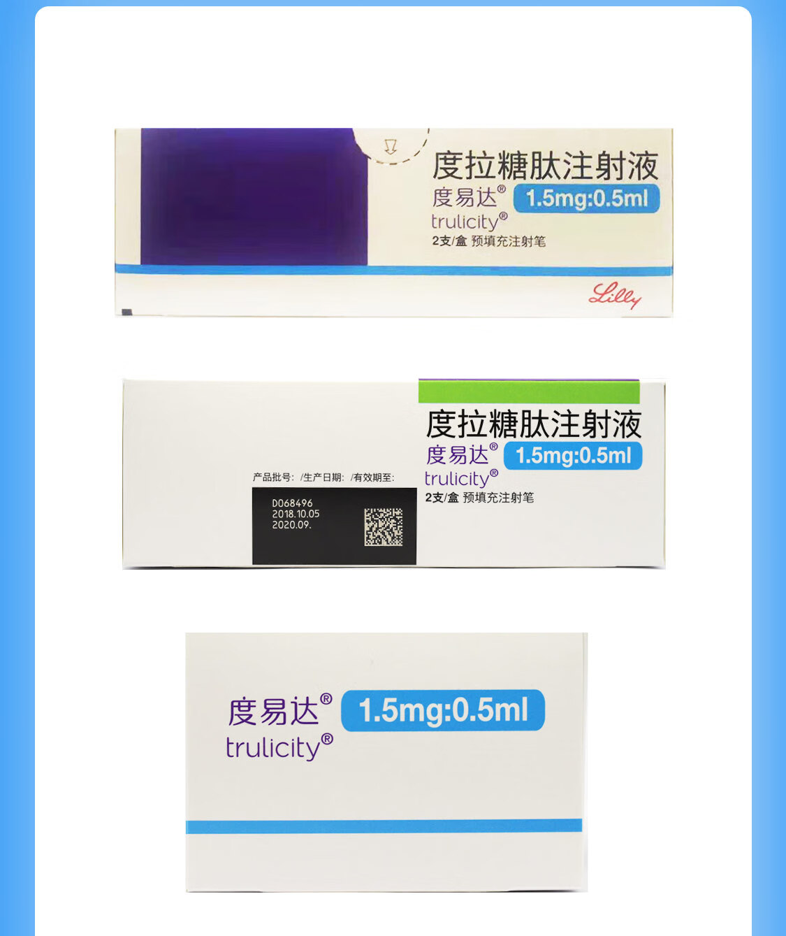 度易达度拉糖肽注射液2支糖尿病胰岛素1盒装现货速发顺丰空运冰袋保温