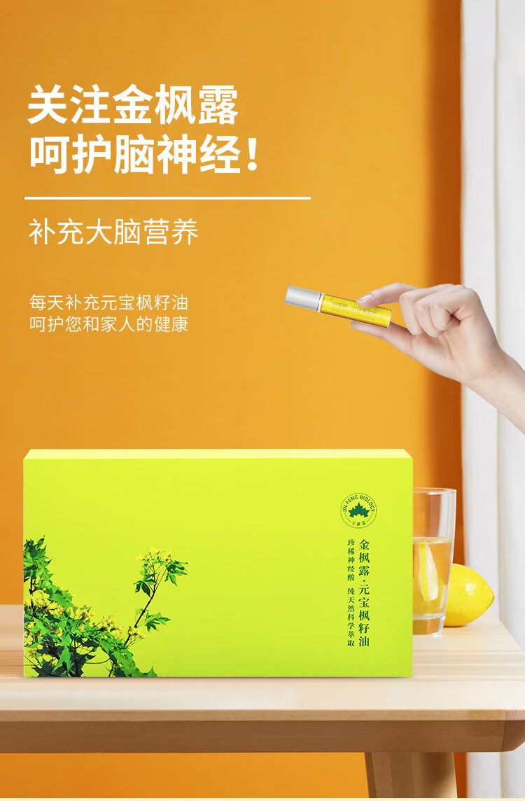 金枫露元宝枫籽油 金枫生物神经酸口服油天然萃取富含神经酸亚麻酸